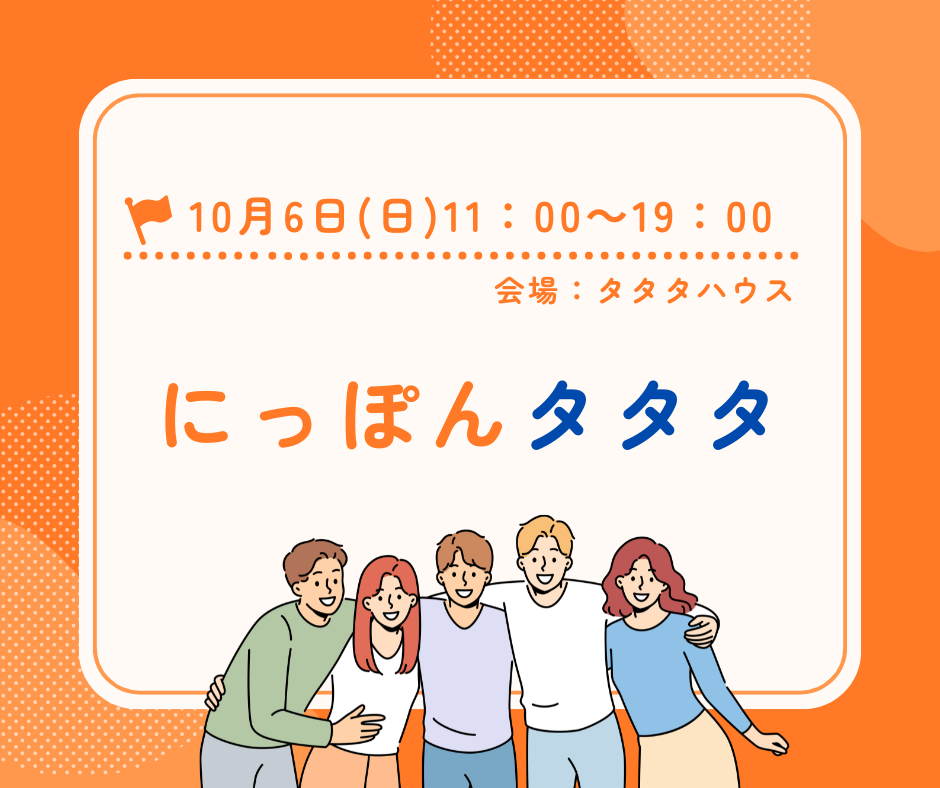 （終了しました）地域おこし協力隊、東京へ！