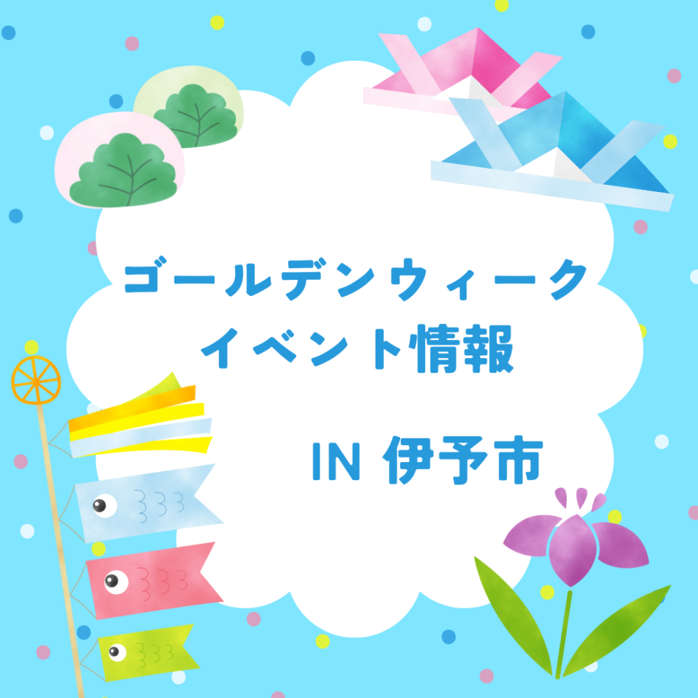 (終了しました)ゴールデンウィークのイベント情報 (終了しました)ゴールデンウィークのイベント情報