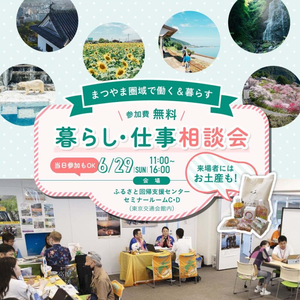 (終了しました)🌳🦖暮らし・仕事相談会を実施します!🦖🌳 (終了しました)🌳🦖暮らし・仕事相談会を実施します!🦖🌳