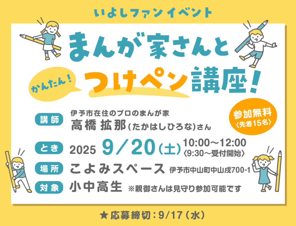 第３回　いよしファンイベント