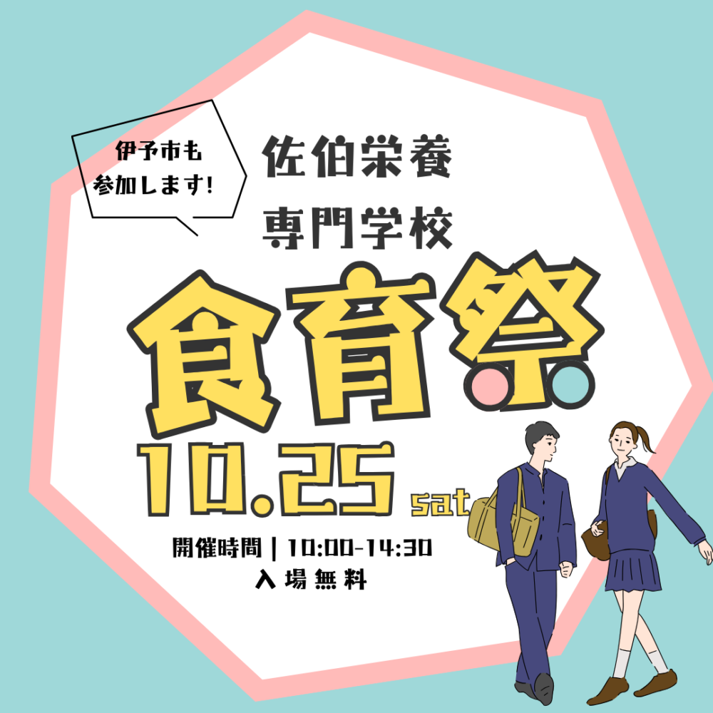 食育祭に出展します!  食育祭に出展します!