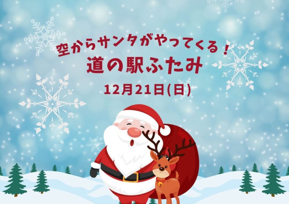 空からサンタがやってくる♪ 空からサンタがやってくる♪