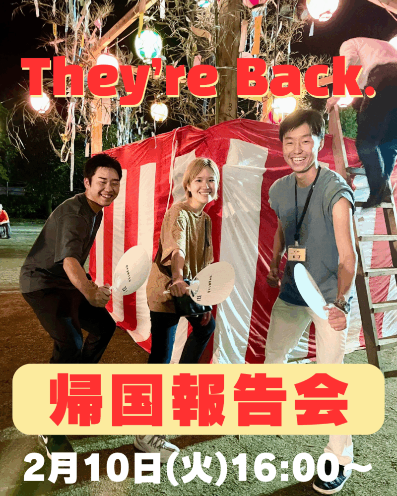 JICA海外協力隊GP1期生の帰国報告会 JICA海外協力隊GP1期生の帰国報告会