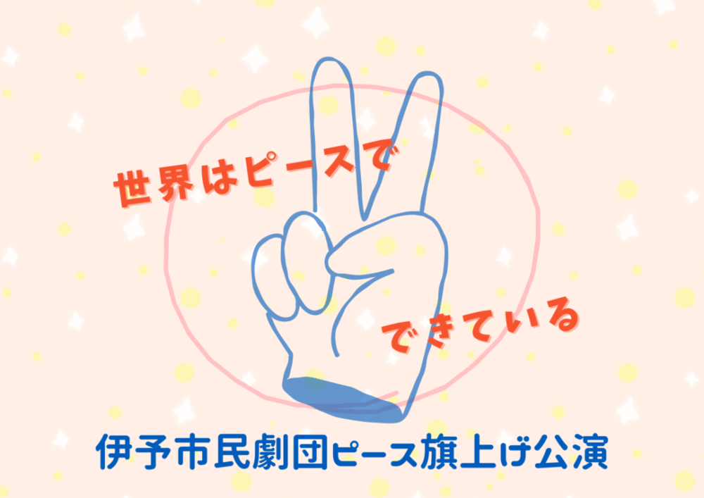 世界はピースでできている