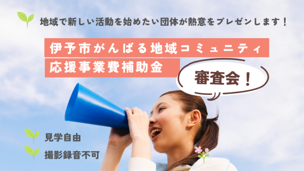 地域づくり活動のプレゼンを見てみませんか？