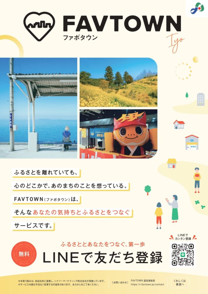 伊予市ともっとつながるサイトのご案内 伊予市ともっとつながるサイトのご案内