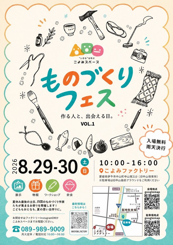 「ものづくりフェア」が開催されます