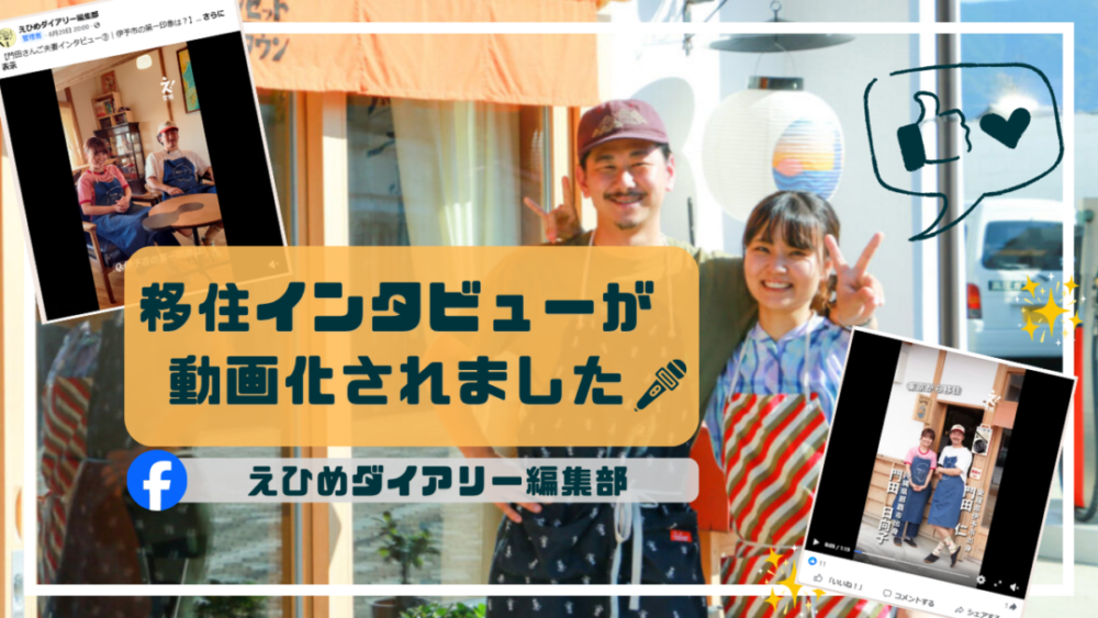 移住者インタビュー動画のご紹介 移住者インタビュー動画のご紹介